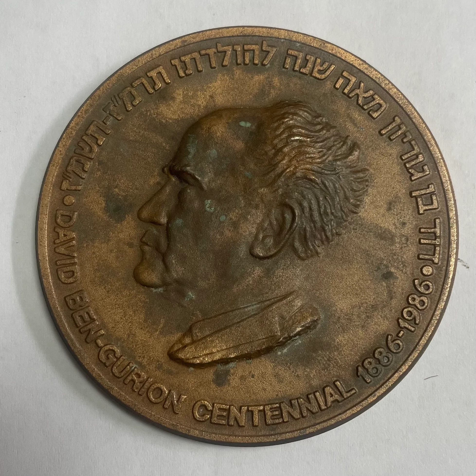 Israel 1986 David Ben-Gurion Centennial 1886-1986 Large Bronze Medallion - Image 2