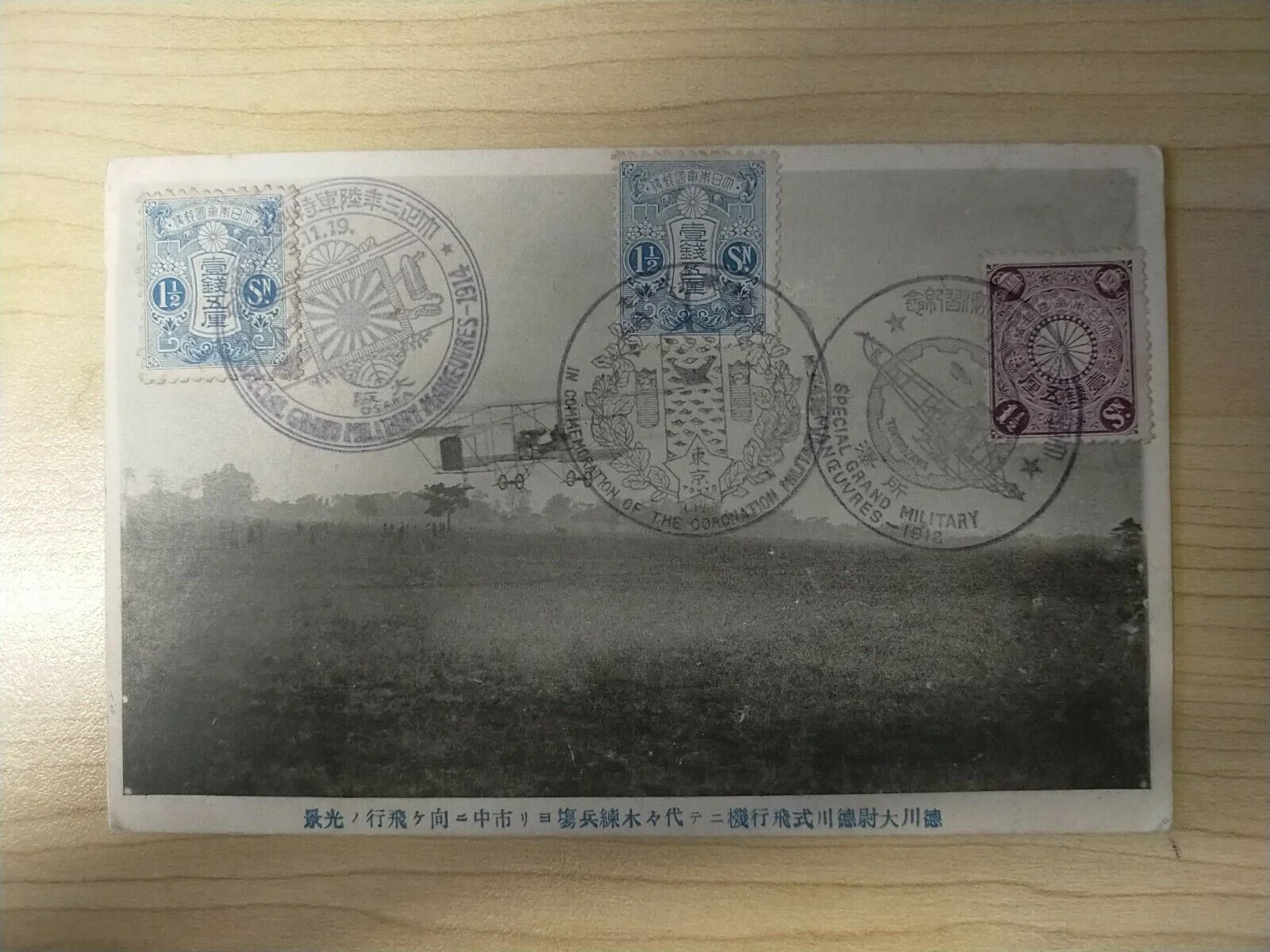 Japanese Vintage Postcard Special Grand Military Manoeuvres 1912, 1914