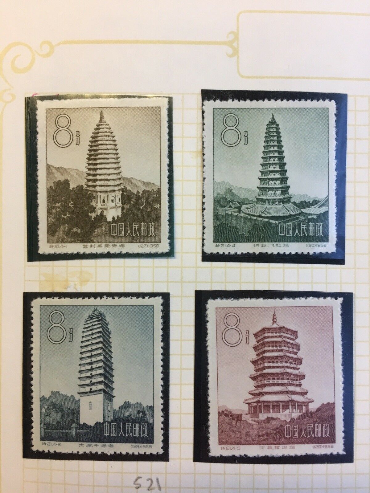 P.R. China 1958 Pagodas S21 Complete Set Mint
