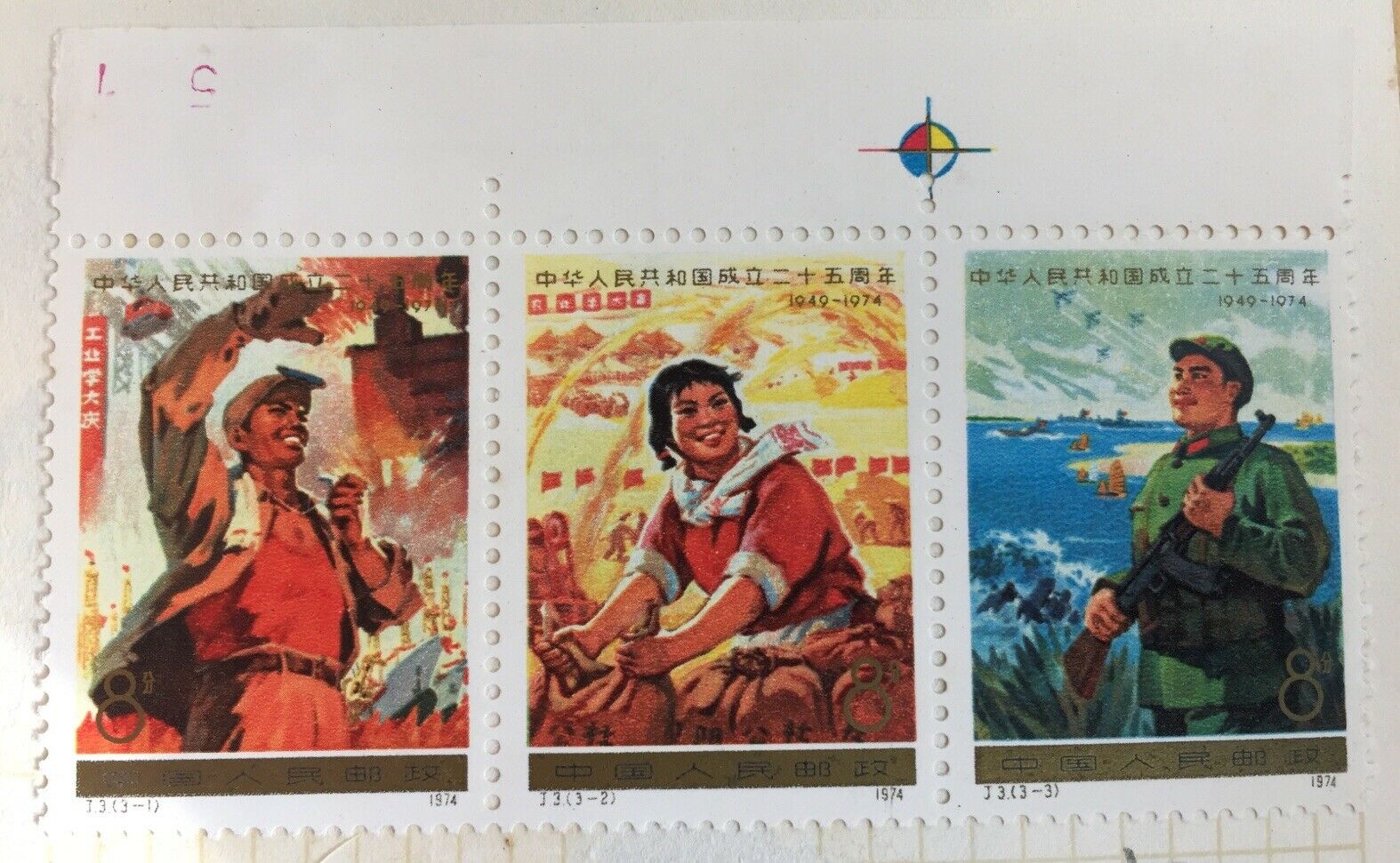 PRC China 1974 Mao’s Directive J3 Complete set MNH