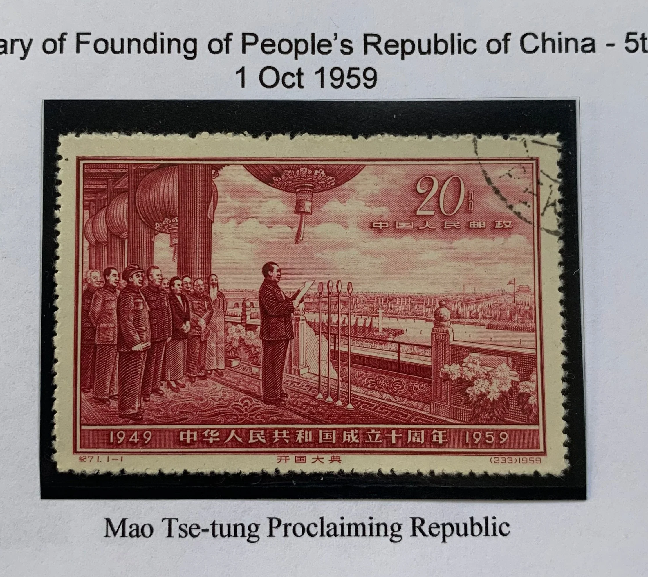 PRC China 1959 10th Anniversary of Founding of PRC 5th Issue C71 CTO