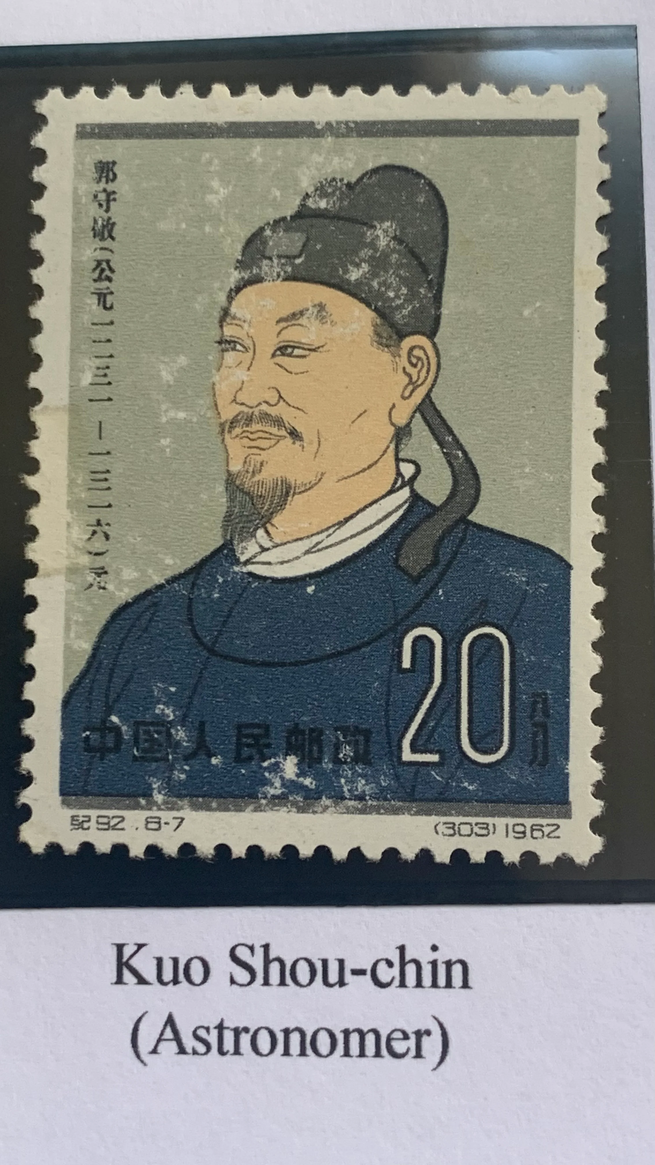 PRC China 1962 Ancient Scientists C92 mint Set - Image 3
