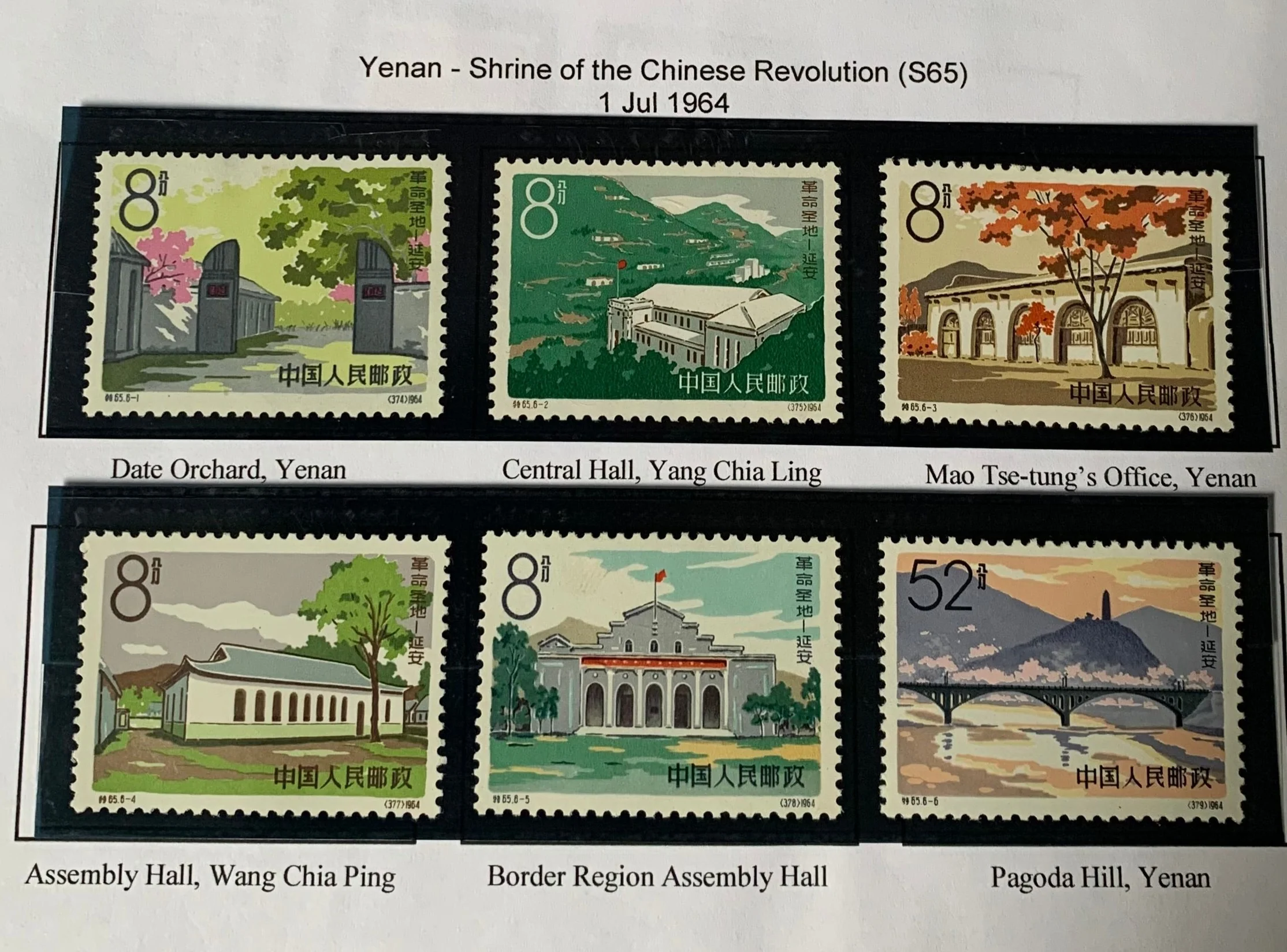 PRC China 1964 Yenan - Shrine S65 Complete Set mounted Mint