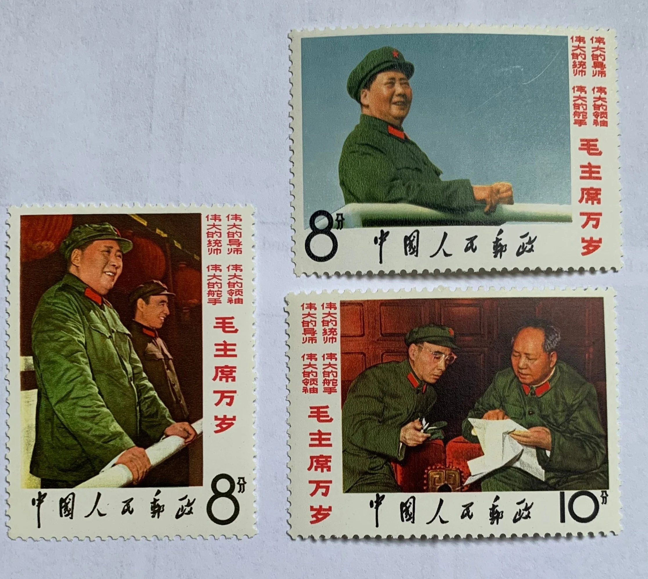 PRC China 1967 W2 8f Mao & Lin Biao, 8f Mao Leaning on Rail and 10f Mao & Lin Biao Unmounted Mint.