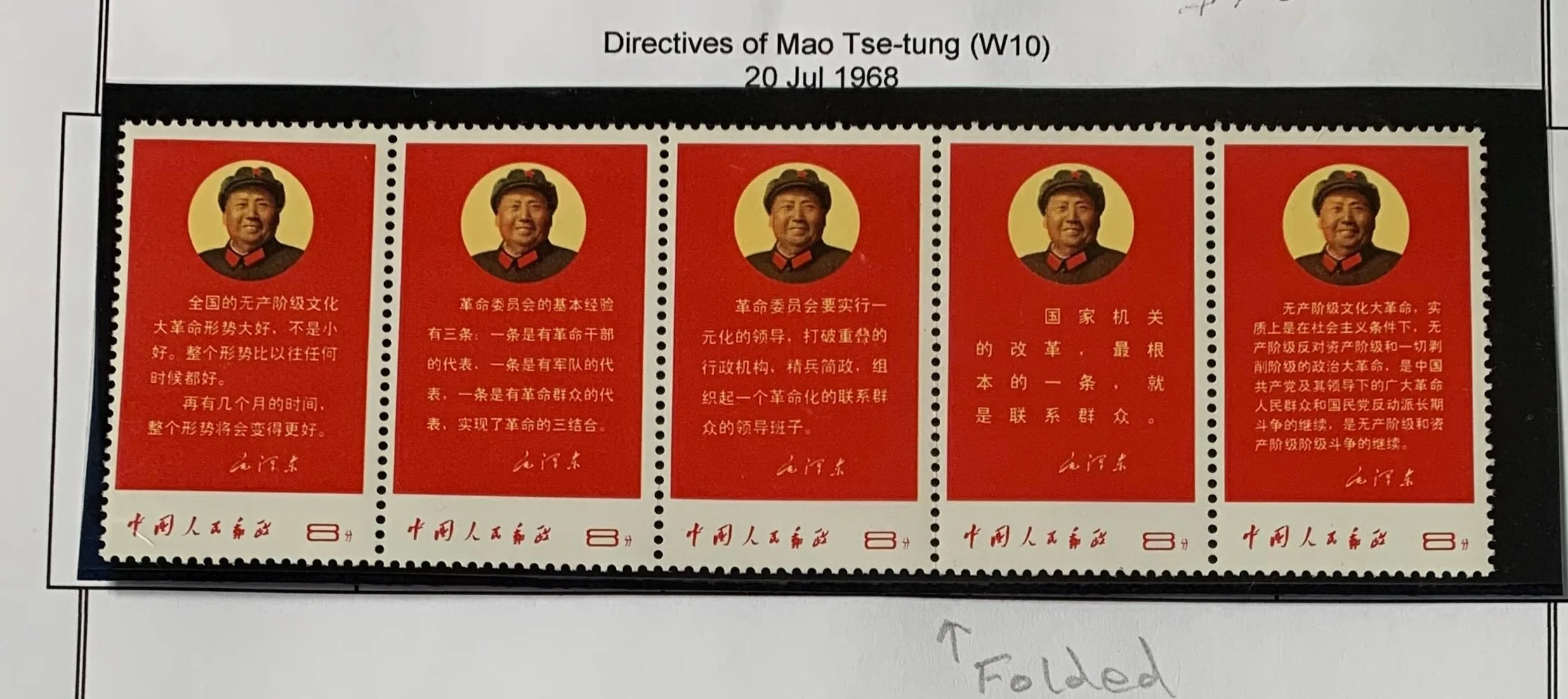 PRC China 1968 Directives of Mao Tse-tung set W10 Superb Unmounted Mint.