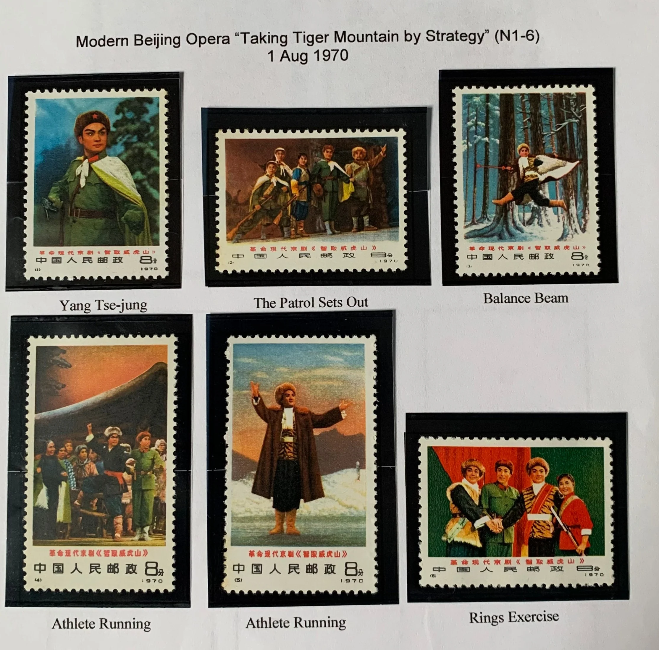 PRC China 1970 Beijing Opera "Taking Tiger Mountain" set Unmounted Mint.