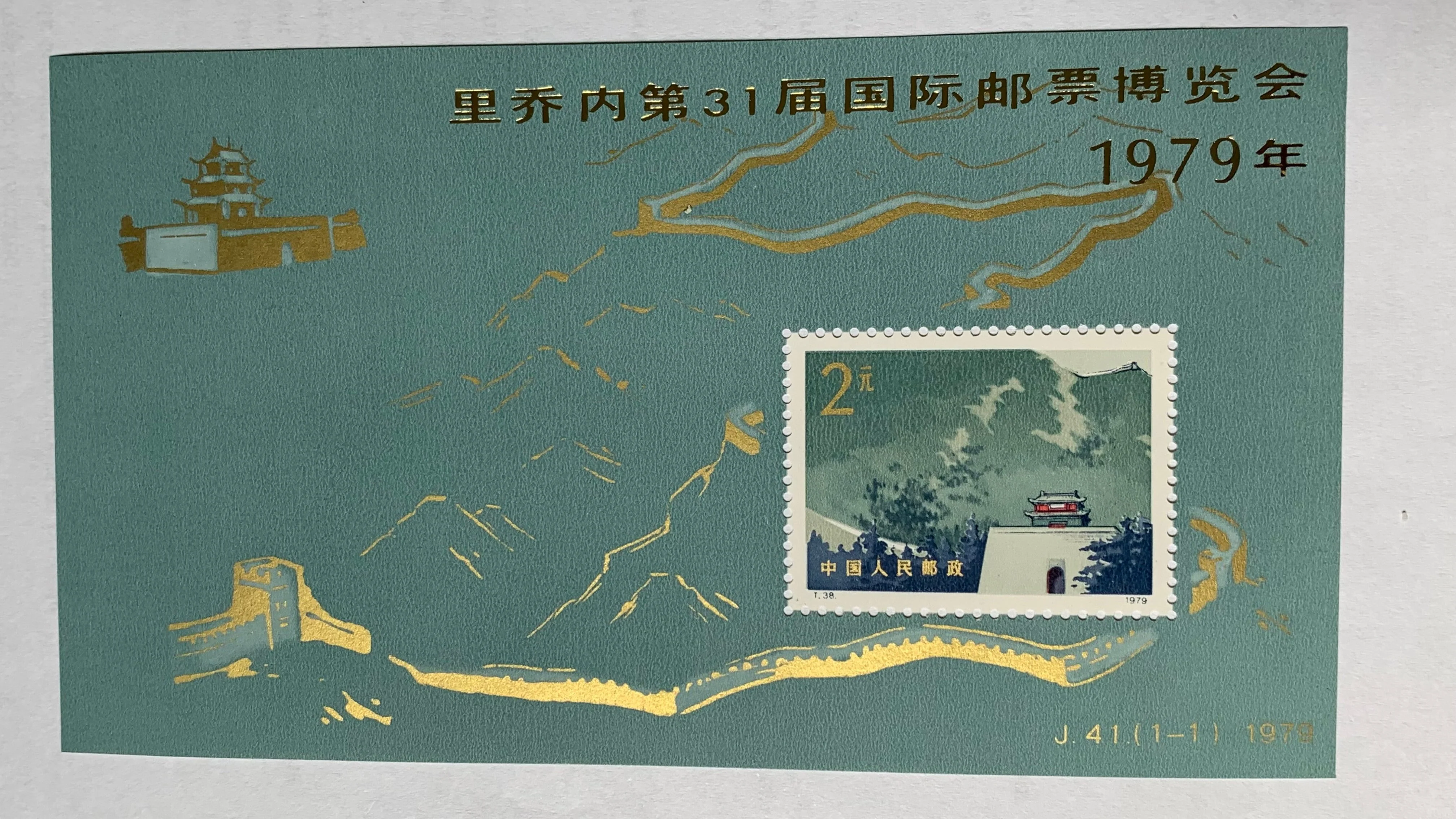 PRC China 1979 Great Wall Overprinted Stamp Exhibition Miniature Sheet MUH With Full Gum J41M