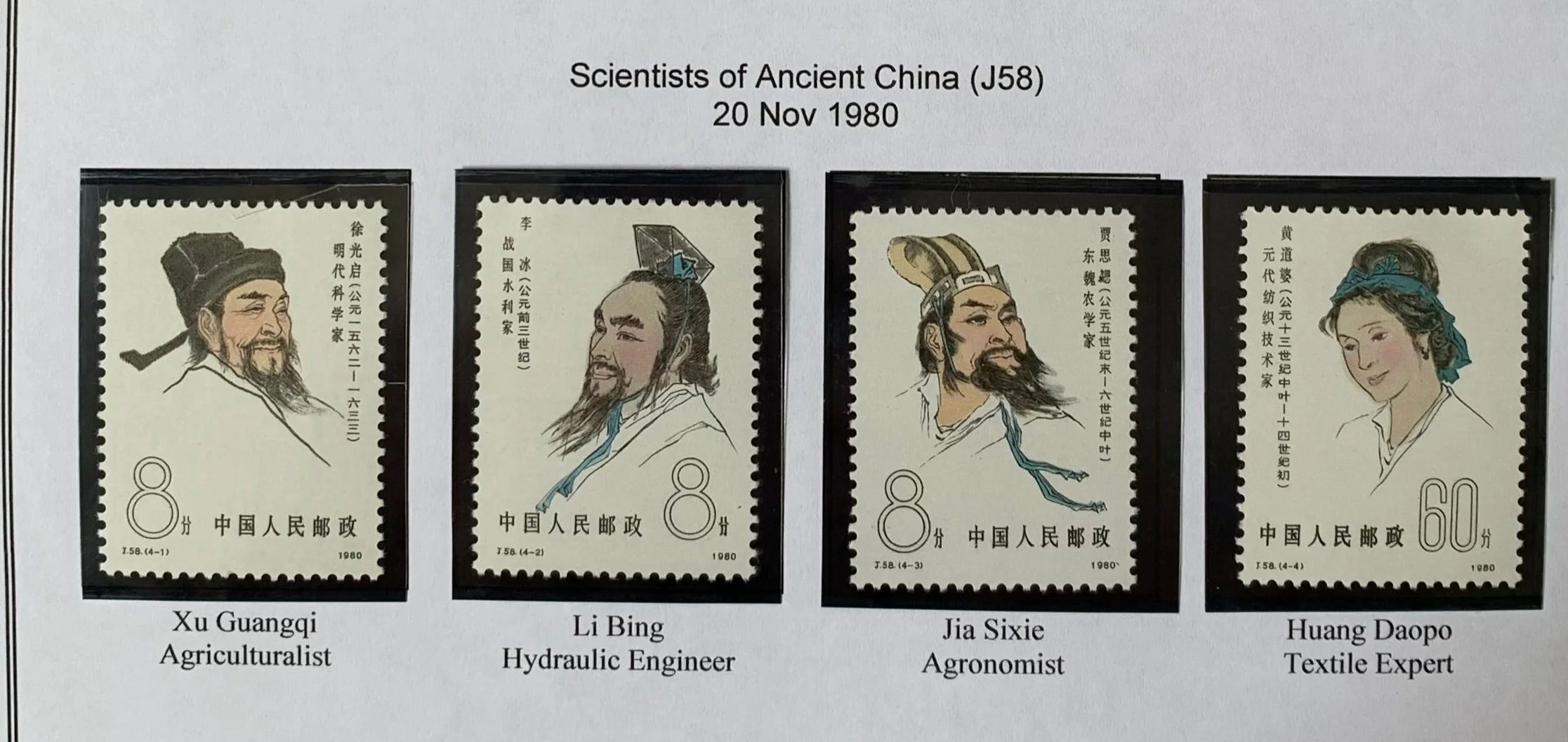 PRC China 1980 Scientists Set Superb MUH J58