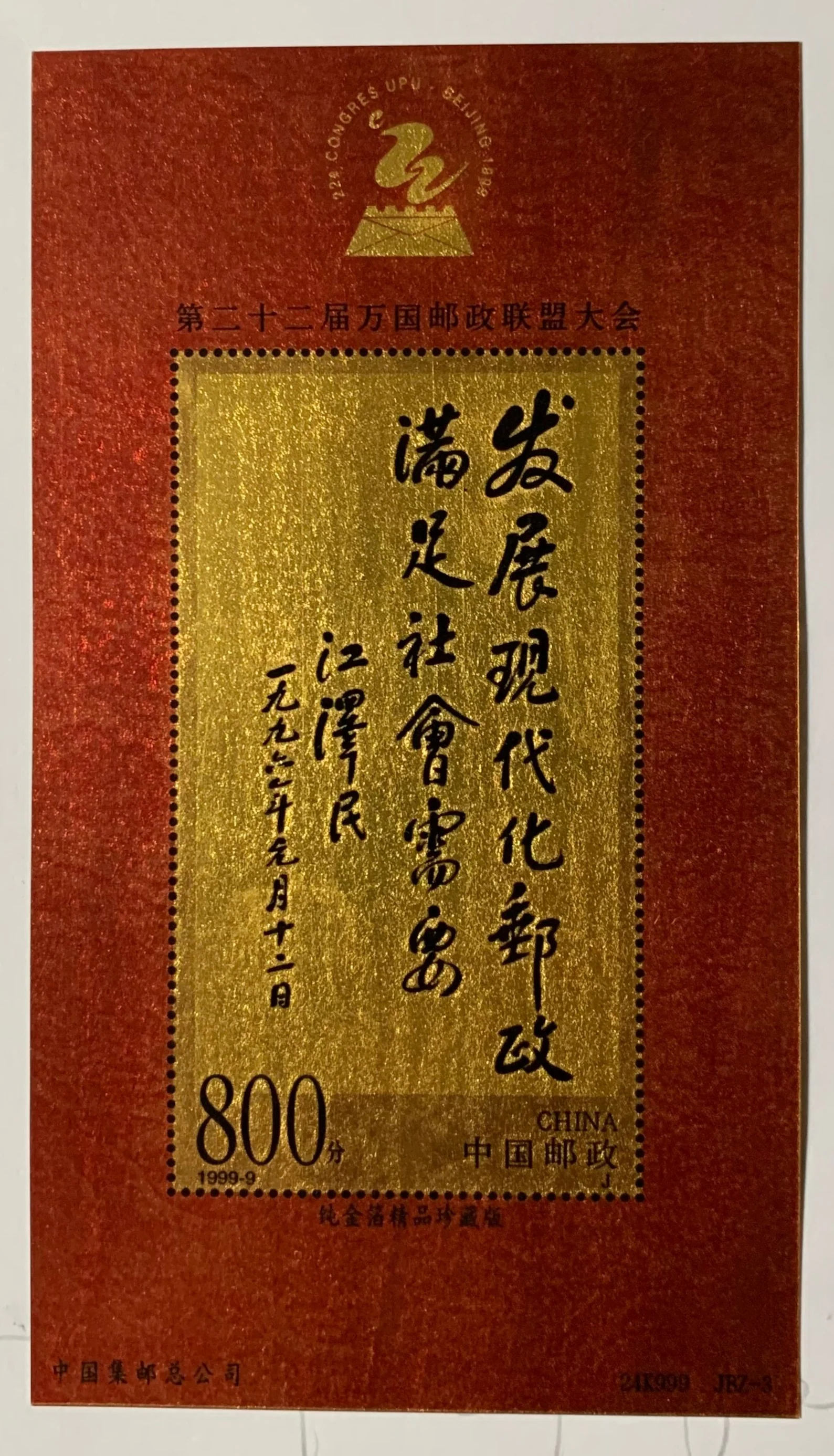 PRC China 1999 Sets and Miniature Sheets Unmounted Mint Collection. - Image 2