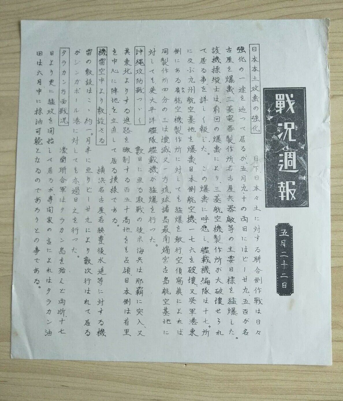 WW2 Japanese Propaganda Leaflet Dropped From Planes Over Enemy Territory